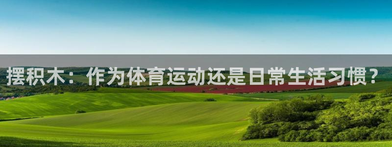 必一运动体育官网入口