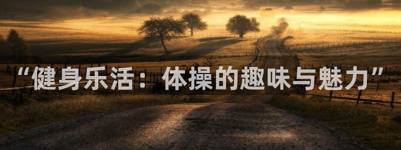 必一运动体育